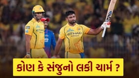 આ છે સંજુ સેમસનનો લકી ચાર્મ, સદી ફટકારતા જ લીધું નામ