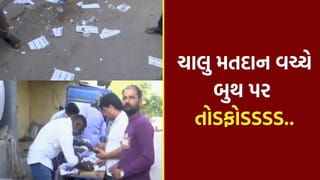Ahmedabad Local Body Election : બુથ છે કે અખાડો ! અમદાવાદના સરખેજમાં લિસ્ટ ફાડ્યા… બુથ પર તોડફોડ, જુઓ Video