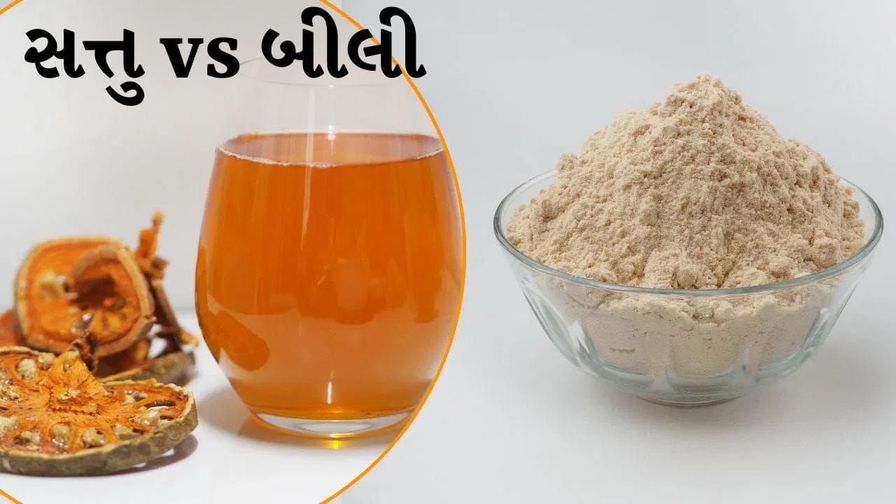 ઉનાળામાં બીલી કે સત્તુ? કયું પીણું છે વધુ પૌષ્ટિક, જાણો એક્સપર્ટની સલાહ