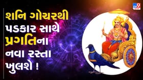 2027 માં મેષ રાશિમાં શનિનું ગોચર