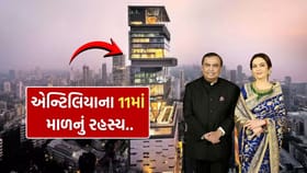 અંબાણીના ઘરના 11માં માળનું રહસ્ય!