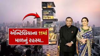 Antilia Secret : અંબાણીના ઘરના 11માં માળનું રહસ્ય ! નીતા અંબાણી દિવસ રાત કરાવે છે આ કામ