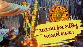 2027માં કુંભ રાશિને મળશે સાડાસાતીથી રાહત