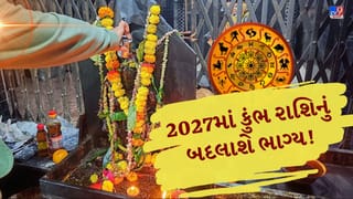 2027માં કુંભ રાશિને મળશે સાડાસાતીથી રાહત, મેષ અને મીન માટે શું છે ભવિષ્ય?
