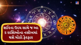 for 12 એપ્રિલ 2026 ના રોજ શનિ ઉદય, આ 5 રાશિઓના નસીબમાં થશે મોટો ફેરફાર