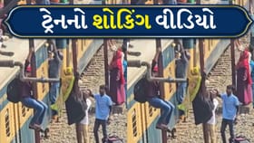 ટ્રેનમાંથી નીચે ઉતરવાની ખતરનાક રીત વાયરલ, જોઈને લોકો થયા હેરાન