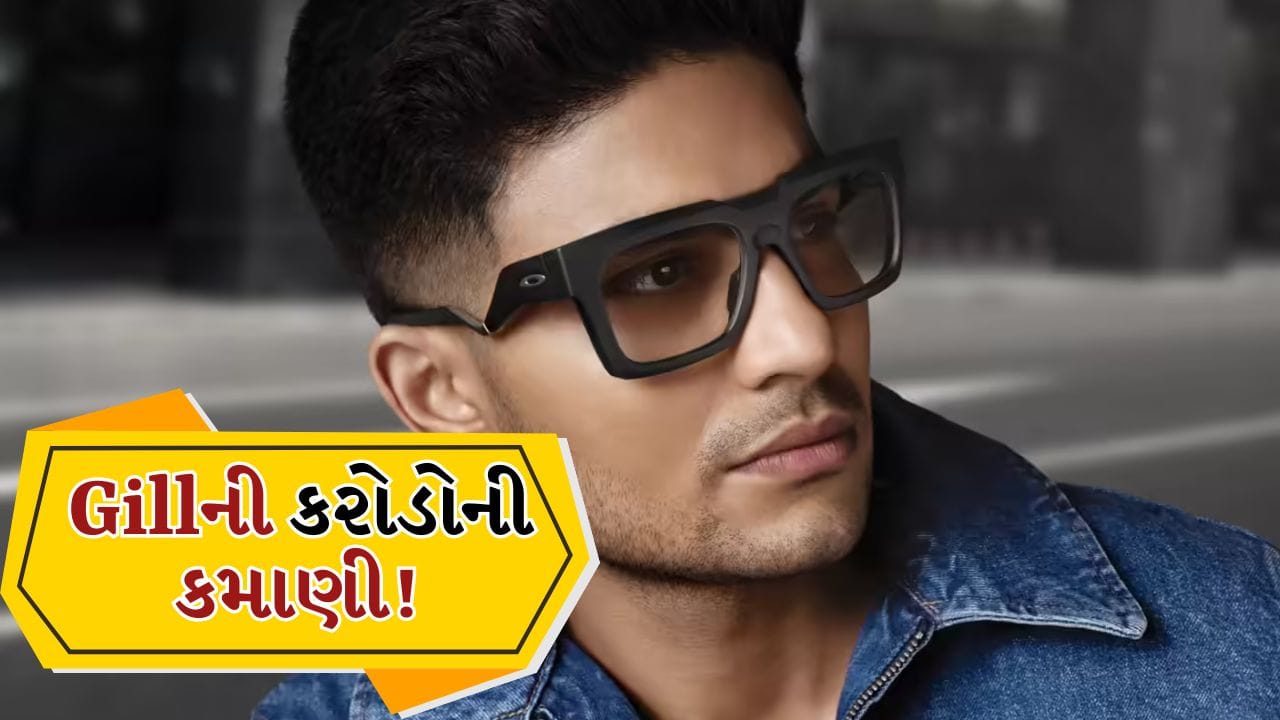 રિપોર્ટ્સ મુજબ, શુભમન ગિલ એક બ્રાન્ડ એન્ડોર્સમેન્ટ માટે દર વર્ષે લગભગ ₹4 કરોડથી ₹8 કરોડ સુધી ચાર્જ કરે છે. ખાસ વાત એ છે કે 2024-25 દરમિયાન તેમની બ્રાન્ડ વેલ્યુમાં 25%થી 50% સુધીનો વધારો નોંધાયો છે. આ વૃદ્ધિ તેમની મેદાન પરની સફળતા અને યુવા ફેન્સમાં વધતી લોકપ્રિયતાને કારણે થઈ છે.