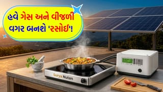 મોંઘા ગેસ સિલિન્ડરથી મળશે ‘કાયમી છુટકારો’! ‘સૂર્યકૂકર’ છોડો હવે આવી ગયો છે ‘સોલર ચૂલો’, મફતમાં બનશે ‘રસોઈ’