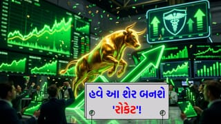 શું તમે આ સ્ટોક મિસ તો નથી કરી રહ્યા ? બ્રોકરેજ ફર્મે આપી ‘Buy’ રેટિંગ, ભાવમાં જોરદાર તેજીની શક્યતા