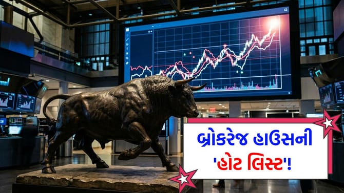 દિગ્ગજ બ્રોકરેજ હાઉસે આ '10 શેર'માં રોકાણની આપી સલાહ