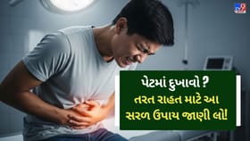 પેટમાં અચાનક દુખાવો અને સોય લાગતી હોય? તેના કારણો અને નિવારણ વિશે જાણો