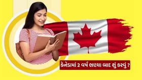 12માં પછી Canada માં આ પોપ્યુલર ફિલ્ડમાં કરો ડિપ્લોમા