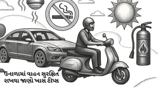 કામની વાત: ઉનાળામાં કાર કે બાઇકને નહીં લાગે આગ, અહીં આપેલી સલામતી ટિપ્સનું કરો પાલન