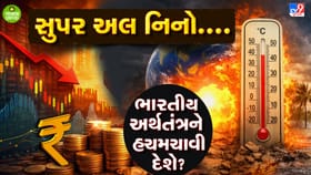 અલ નિનો ખેતીથી લઈને ઉદ્યોગો સુધી ભારતની GDPને કેવી રીતે લગાવશે બ્રેક?