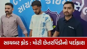 સુરત સાઇબર ઠગાઈનો મુખ્ય સૂત્રધાર મુંબઈથી ઝડપાયો, જુઓ Video