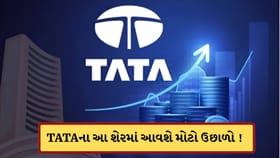 Tata Groupની આ કંપની 2 વર્ષ બાદ આવ્યો Strong Buy Signal, તેજીનો ઈશારો