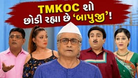શું 18 વર્ષ બાદ 'તારક મહેતા કા ઉલ્ટા ચશ્મા' શો છોડી રહ્યા છે 'બાપુજી'