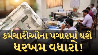 Breaking News: કર્મચારીઓના પગારમાં ધરખમ વધારો! મોંઘવારી ભથ્થું હવે વધશે