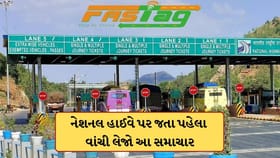 આજથી હાઈવે પર કેશ પેમેન્ટ બંધ! FASTag વગર ચૂકવવો પડશે 25% વધારે ચાર્જ
