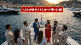 સૌથી અમીર લોકો ક્યાં રહે છે ? ગુજરાતના આ બે શહેર ટોપમાં