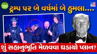 અમેરિકાની હિલ્ટન હોટેલમાં ભૂતકાળનું પુનરાવર્તન, 40 વર્ષ પહેલા રોનાલ્ડ રેગન અને હવે ટ્રમ્પ પર હુમલો, અમેરિકી સુરક્ષાનો ફિયાસ્કો