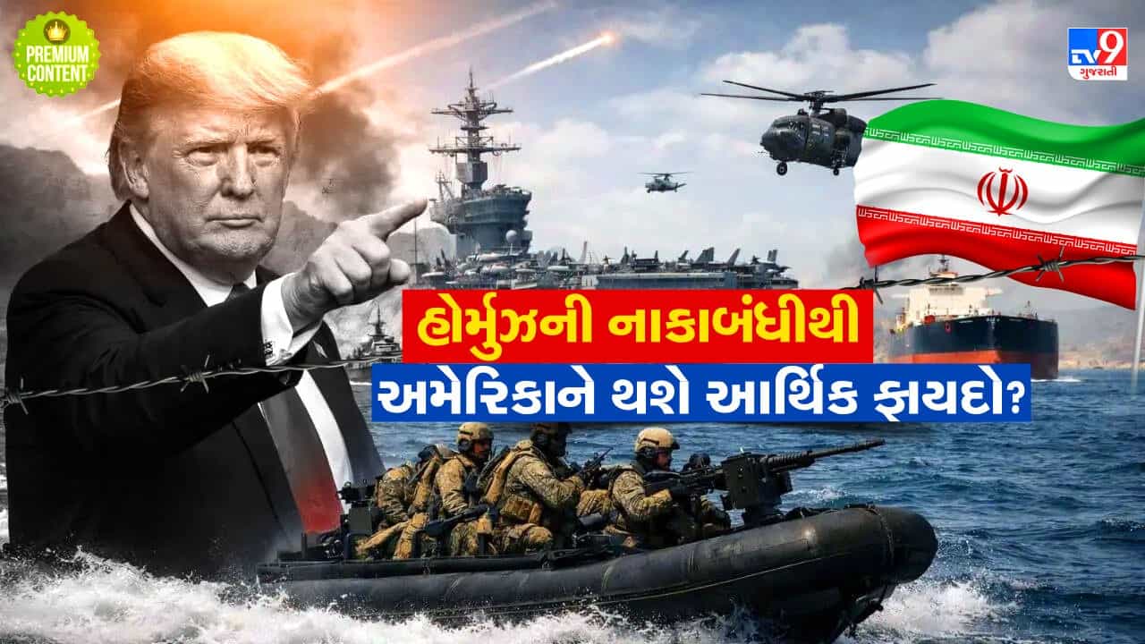 બિઝનેસમેન ટ્રમ્પના મનમાં શું ચાલી રહ્યુ છે? અમેરિકાના આર્થિક હિતો માટે સ્ટ્રેટ ઓફ હોર્મુઝ બ્લોક કરી વૈશ્વિક તેલ સંકટ ઉભુ કર્યુ?