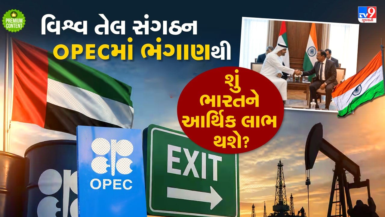 UAE EXITS OPEC