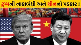 અમેરિકા-ચીન વચ્ચે યુદ્ધના મોટા ભણકારા? ટ્રમ્પની ચેતવણી પર ભડક્યું ચીન