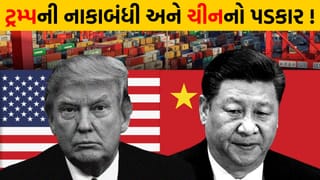 Breaking News : ટ્રમ્પની ‘નાકાબંધી’ સામે ચીને ઉગામ્યું હથિયાર; ઈરાન મુદ્દે અમેરિકાને આપી ખુલ્લી ચેતવણી – ‘અમારા મામલે દખલ ન કરો’