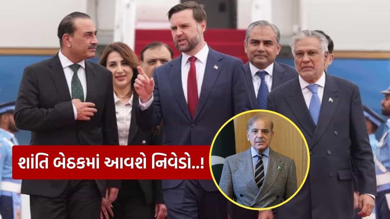 Breaking News : યુદ્ધ મોટું થશે કે નિવેડો આવશે..! આતંકવાદને આશરો આપનાર નાપાક દેશ પાકિસ્તાનમાં જ અમેરિકા - ઈરાનની બેઠક શરૂ