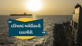 USની દાદાગીરી! 31 ઈરાની જહાજોને અટકાવ્યા