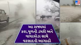 રણમાં બરફનો વરસાદ! જેસલમેર-બિકાનેરમાં પડ્યા કરા