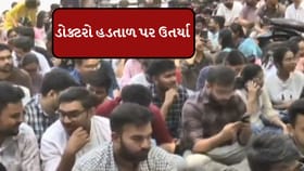 હુમલાનાં વિરોધમાં તબીબોએ કામગીરીનો બહિષ્કાર કર્યો