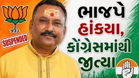 ભાજપમાંથી સસ્પેન્ડ થયા કોંગ્રેસમાં જઈ જીતી ચૂંટણી
