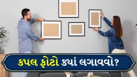 Vastu Tips: શું તમારા ઘરમાં પતિ-પત્નીનો ફોટો લગાવવો યોગ્ય છે?