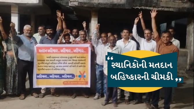 અરવલ્લીના હફશાબાદ ગામમાં સ્થાનિક સ્વરાજ્યની ચૂંટણી પહેલા રોષ