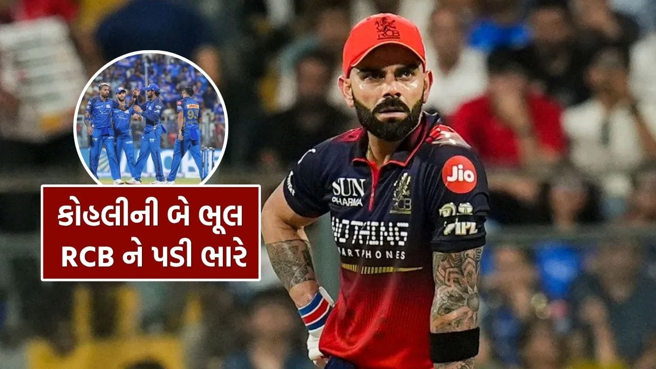 Virat Kohli એ Indian Premier League 2026ની 20મી મેચમાં Royal Challengers Bangalore તરફથી રમતાં Mumbai Indians સામે અડધી સદી નોંધાવી, પરંતુ તેમની કેટલીક ભૂલો ટીમ માટે મુશ્કેલીનું કારણ બની.