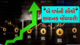 આ દેશમાં 2 વર્ષની સૌથી ભયાનક મોંઘવારી અને તેલના ભાવે મચાવ્યો 'પ્રલય'