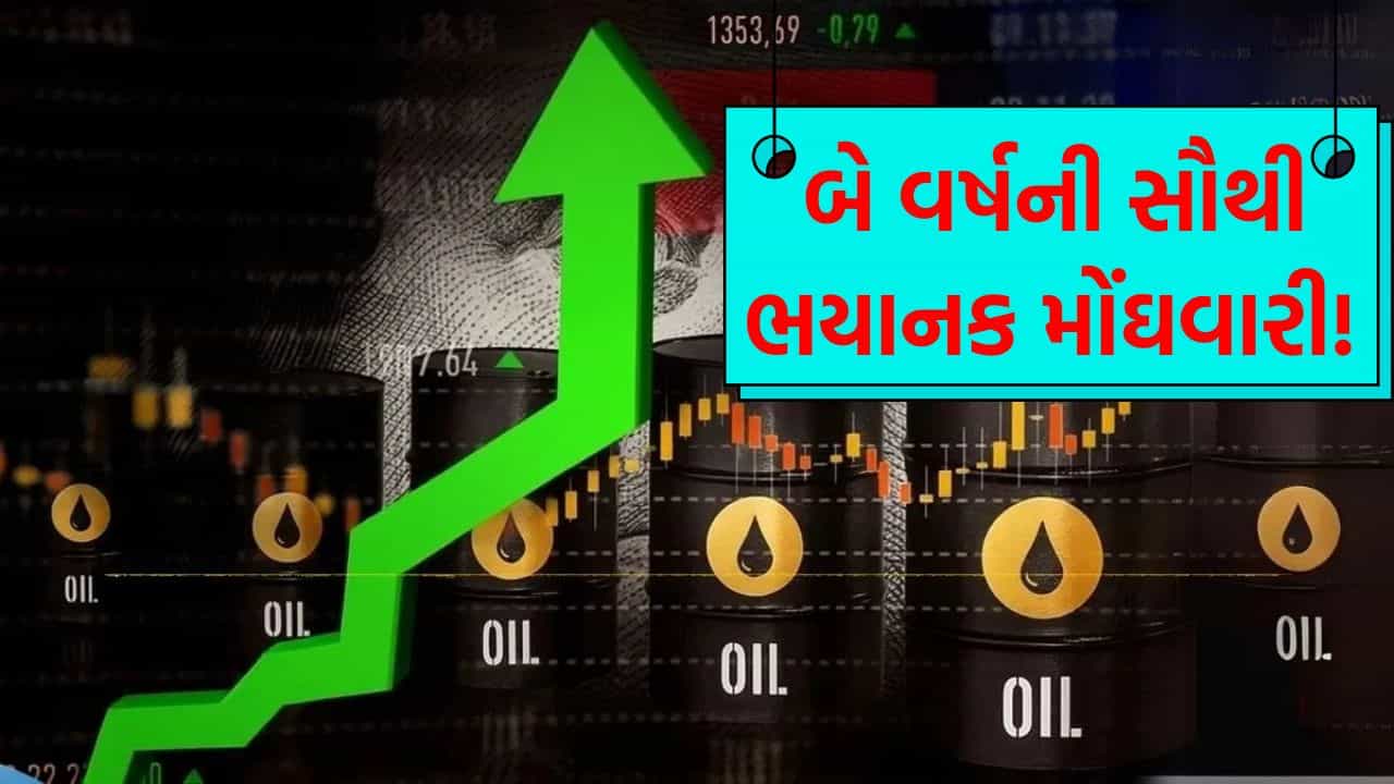 Breaking News : ઈરાન સાથેના ટકરાવ વચ્ચે મોંઘવારી બોમ્બ ફૂટ્યો, મોંઘા તેલે આ દેશની ઊંઘ હરામ કરી