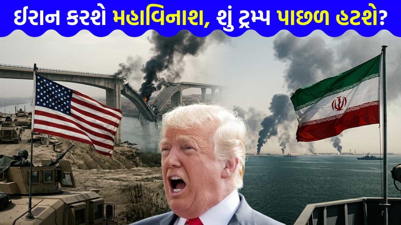 Breaking News: સર્વનાશ નક્કી... ઈરાન પલટવાર કરવા તૈયાર, હવે અમેરિકાના સાથી દેશોના 8 ગજાવર પુલના ભુક્કા બોલાવશે