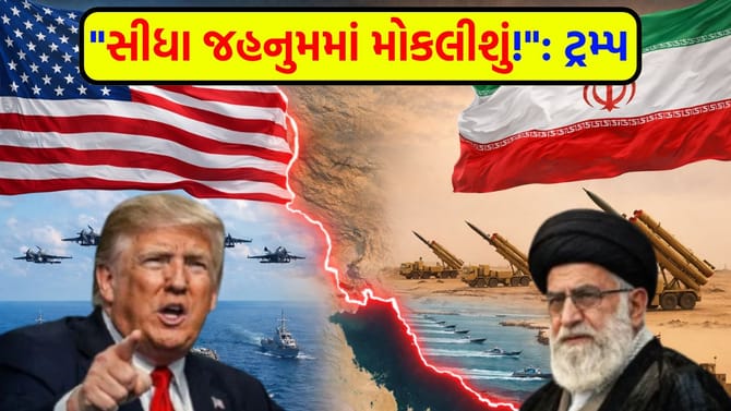 હોર્મુઝની ખાડી હવે બનશે 'ડેથ ઝોન'! ટ્રમ્પની ઈરાનને 'ભયાનક ચેતવણી'