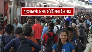 રેલવેની ભેટ.. ગુજરાતથી સમર સ્પેશિયલ ટ્રેન શરૂ, 5 રાજ્યોમાંથી થશે પસાર, જાણો