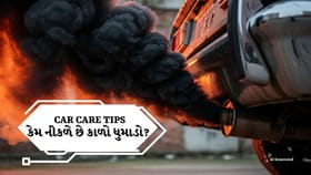 Car Care Tips: કારમાંથી કાળો ધુમાડો નીકળે તો કેવી રીતે કરશો ફિક્સ?