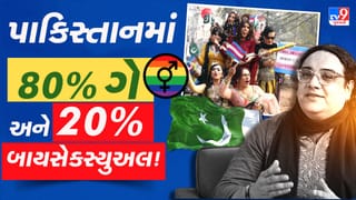 80% ગે અને 20% બાયસેક્સ્યુઅલ! પાકિસ્તાનનું એ ભયાનક સત્ય જે અત્યાર સુધી દબાયેલું હતું, વિશ્વાસ ના આવતો હોય તો આ Video જોઈ લો
