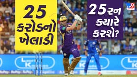 25 કરોડનો ખેલાડી 3 મેચમાં મળીને પણ 25 રન ના કરી શક્યો