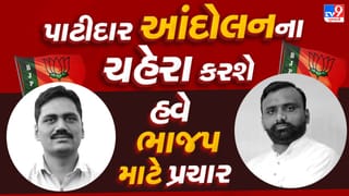 Breaking News: પાટીદાર આંદોલનના ચહેરા હવે ભાજપ માટે કરશે પ્રચાર, અલ્પેશ કથીરિયા અને ધાર્મિક માલવિયાને સોંપાઈ મોટી જવાબદારી