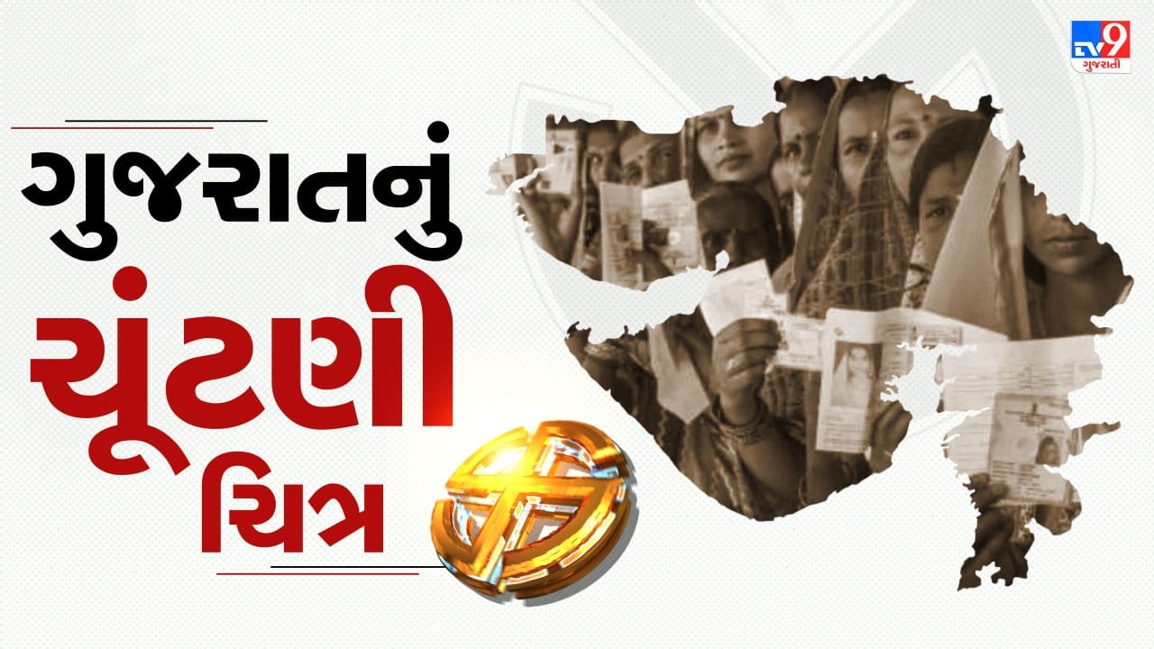 ગુજરાતનો ચૂંટણી ગ્રાફ! મહિલા પ્રતિનિધિઓનો વધતો પ્રભાવ અને મતદારોના બદલાતા મિજાજ વચ્ચે હવે આગળની દિશા શું?