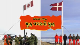 Whisky War: એક એવુ યુદ્ધ જે 38 વર્ષ ચાલ્યુ, છતાં ન વહી લોહીની નદીઓ, ના છોડાઇ એકપણ વિનાશક મિસાઇલ કે ના થઈ એક પણ સૈનિકની શહાદત