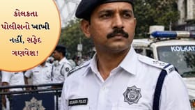 આખા દેશમાં ખાખી, પરંતુ કોલકાતા પોલીસ સફેદ કેમ પહેરે છે?