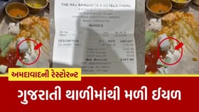 અમદાવાદની આ રેસ્ટોરન્ટની ગુજરાતી થાળીમાંથી મળી આવી ઈયળ